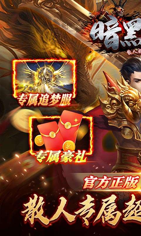 暗黑联盟(散人超变福利版)0