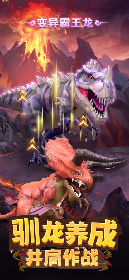 侏罗纪军团ios版2