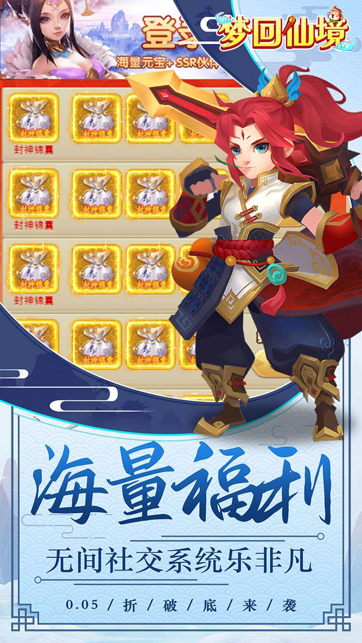 梦回仙境(0.05折封神锦囊)4