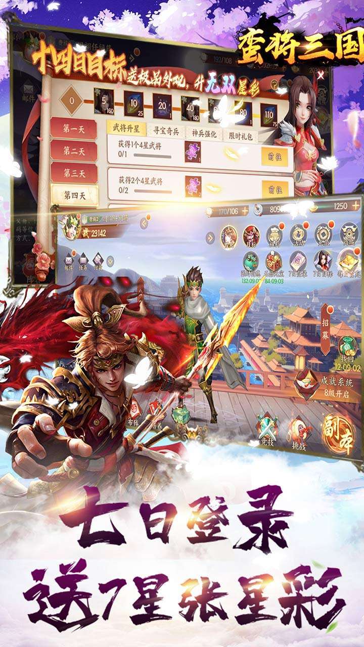 蛮将三国(送关羽百连抽)2