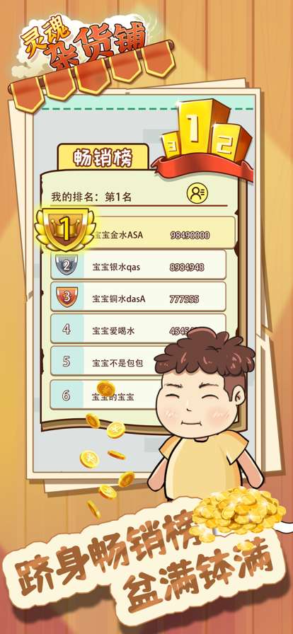 灵魂杂货铺ios版4