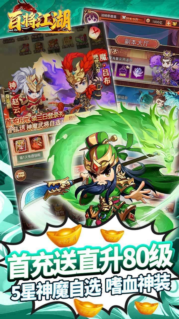 百将江湖(BT-送千抽自选)3