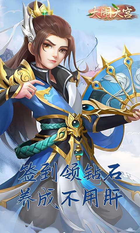 大闹天宫(送顶级UR仙佛)3