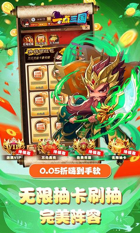 一点三国(0.05折GM免费充值)3