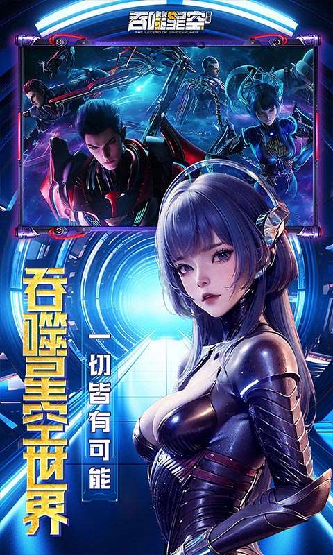 吞噬星空:黎明(0.05折送满星雷神)3