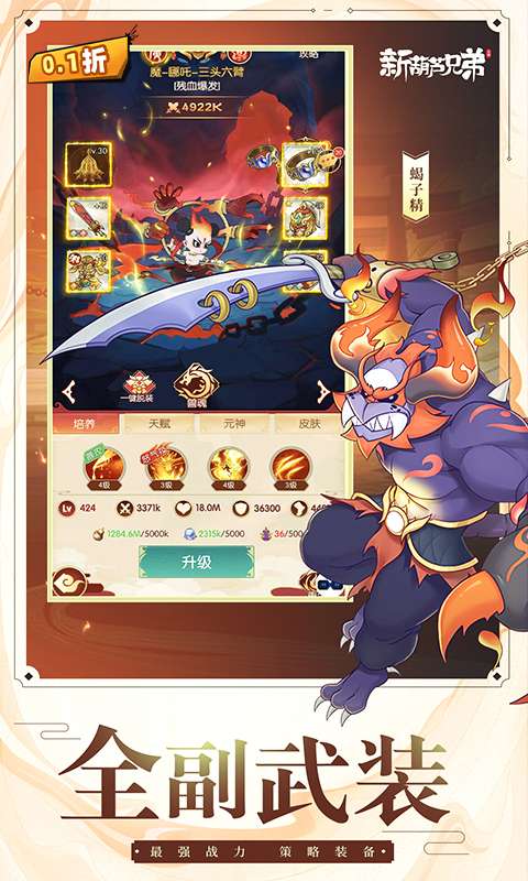 新葫芦兄弟(0.1折代金买断版)3