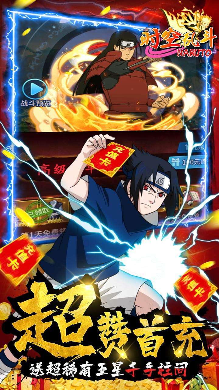 时空乱斗(BT天天领充值)2