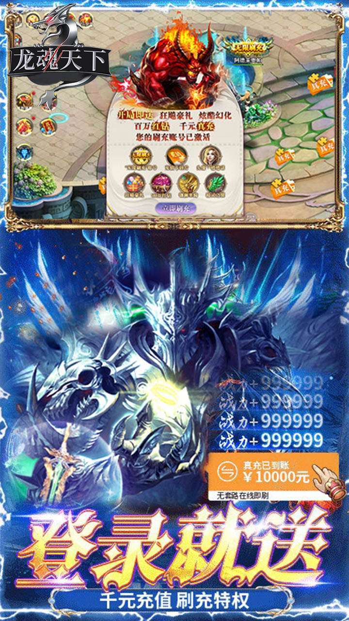 龙魂天下(0元无限刷充)H53