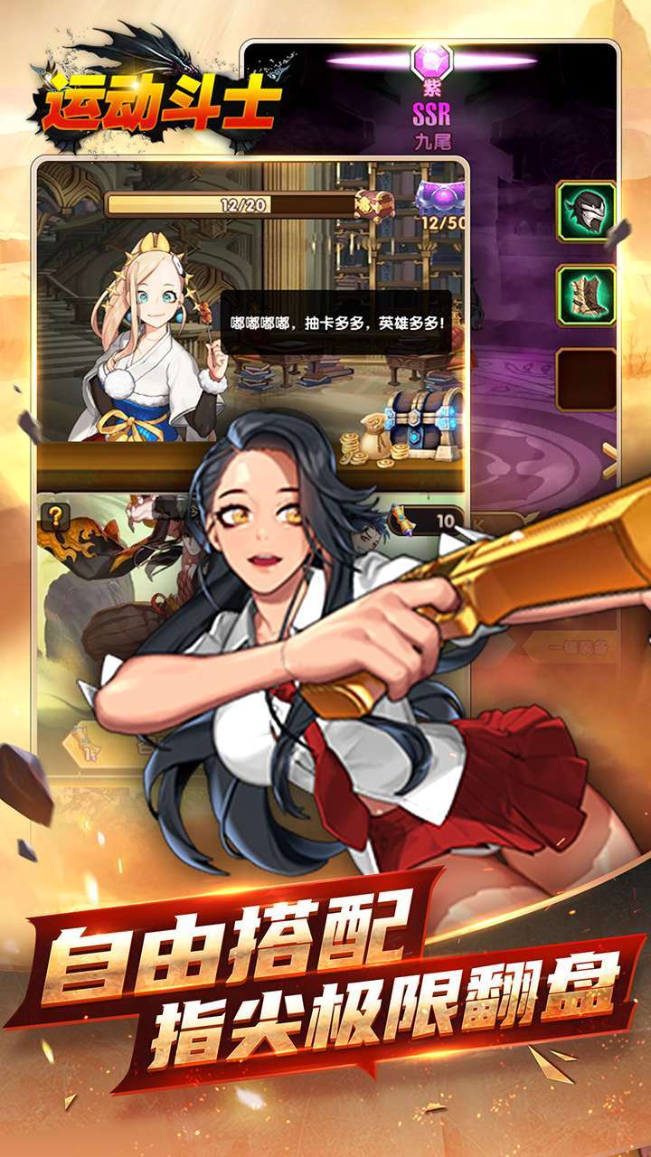 运动斗士(0.1折无限充)4