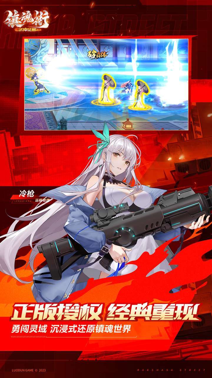 镇魂街:武神觉醒(登录送UR)1