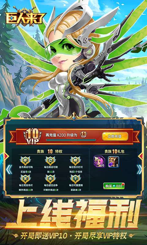 巨人来了(0.1折百亿补贴免费版)4