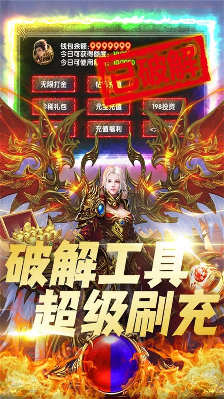 烈焰封神(破解工具刷充)0