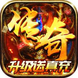 倚天逍遥录（BT升级送真充）