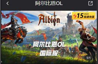 阿尔比恩ol国际服怎么充值 阿尔比恩ol国际版海外代充流程分享