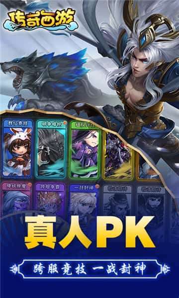 传奇西游满V版3