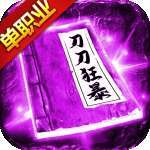 决战沙城单职业