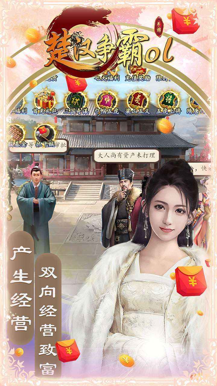 楚汉争霸OL手游(盛世王朝)1