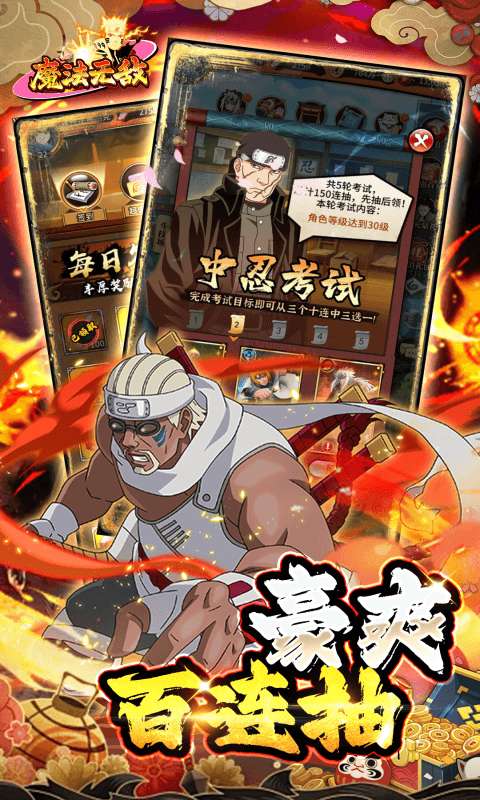 魔法无敌(0.1折火影大决战)3