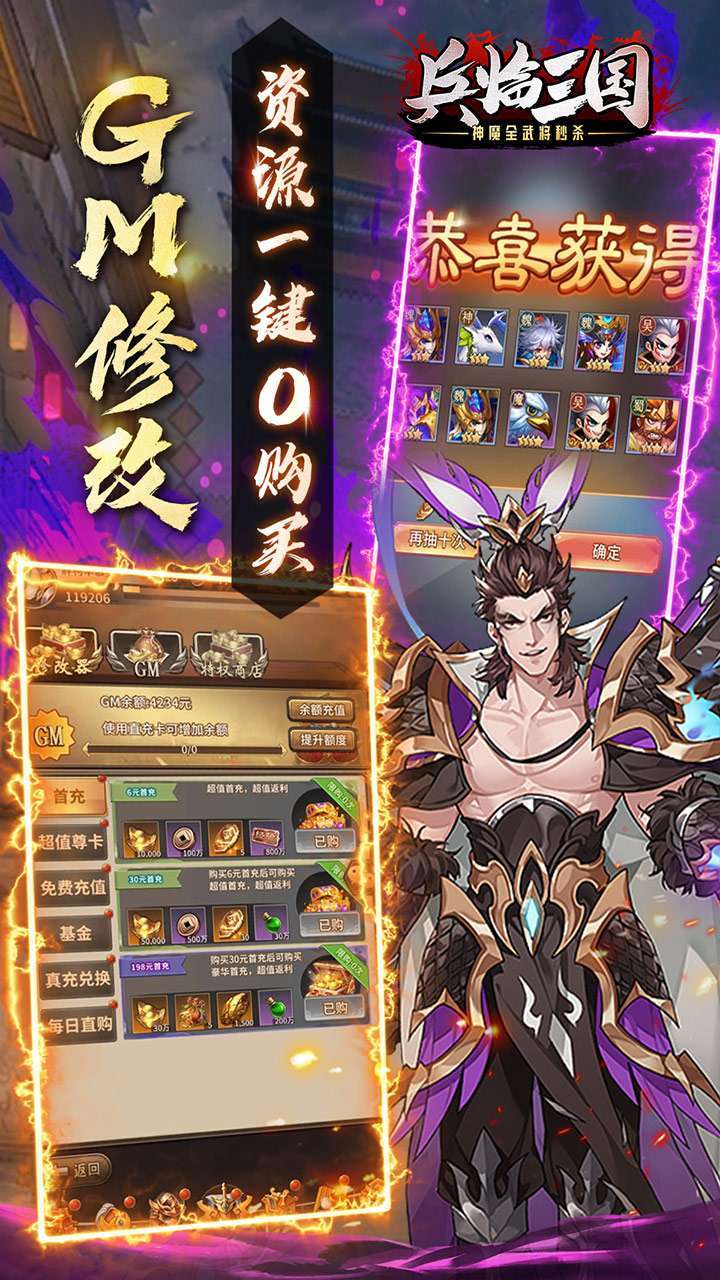 兵临三国(神魔全武将秒杀)3