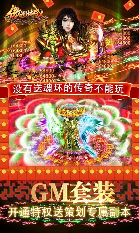 傲视沙城(GM魂环打金版)4