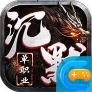 单职业火龙之盟重英雄