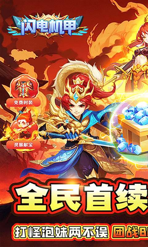 闪电机甲(仙灵降临0.05折)0