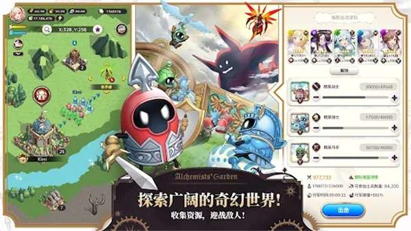 炼金术士的花园1