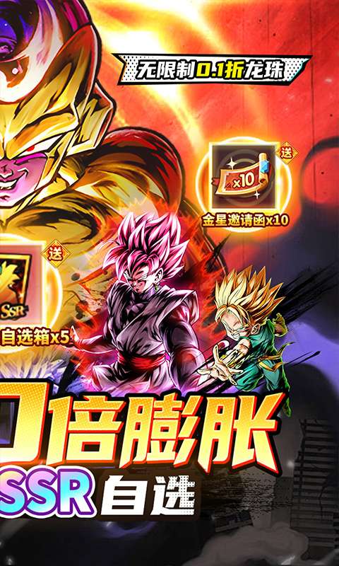 天珠变(龙珠0.1折送5SSR自选)1