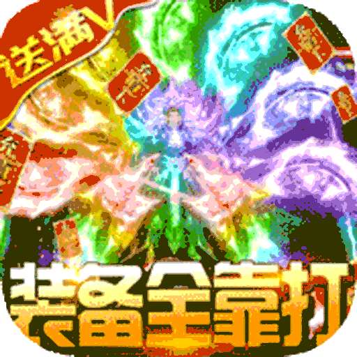 魔英崛起（30倍高返）