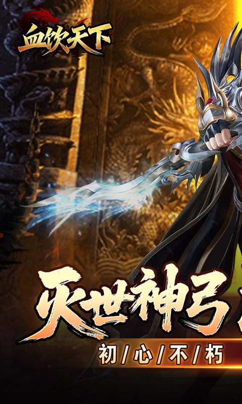 血饮天下(灭世神弓沉默单职)0