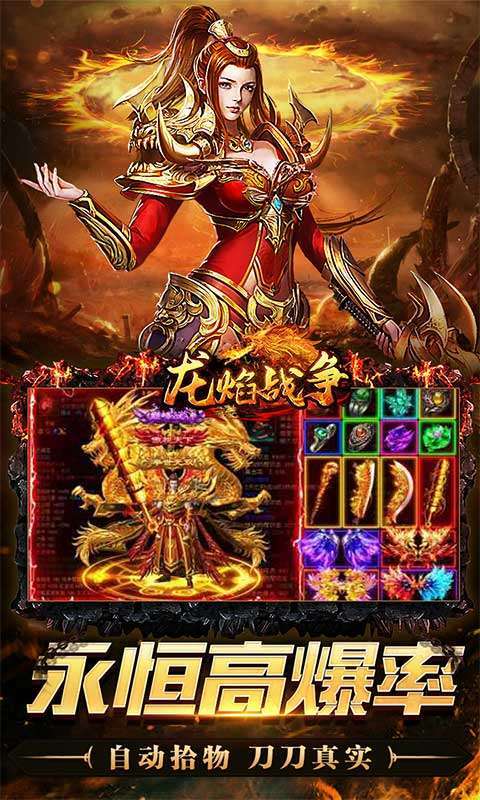 龙焰战争(遮天无限刀)4