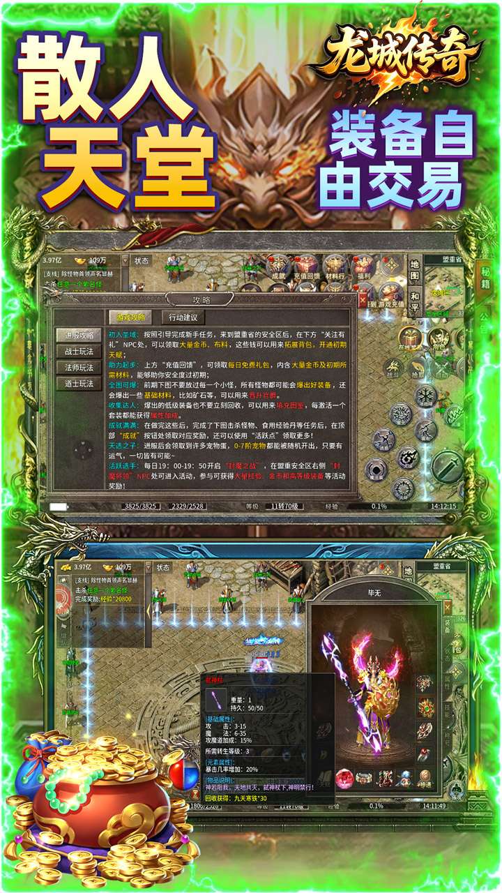 龙城传奇（驰笑九职业）2