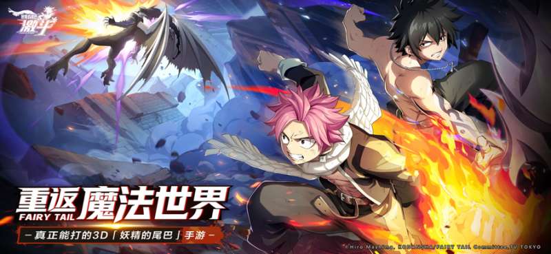 妖精的尾巴:激斗ios版4