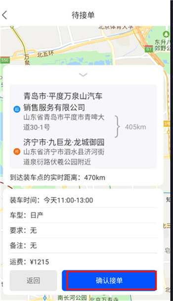 车拖车app司机版3