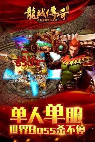 龙城网络传奇脚本2