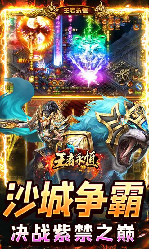 王者永恒(切割送充无限爆)4
