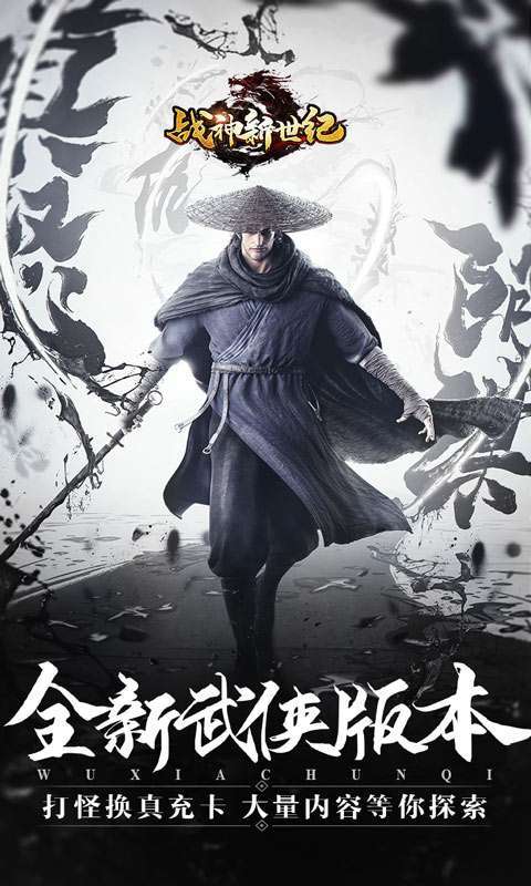 战神新世纪(新经典武侠)0