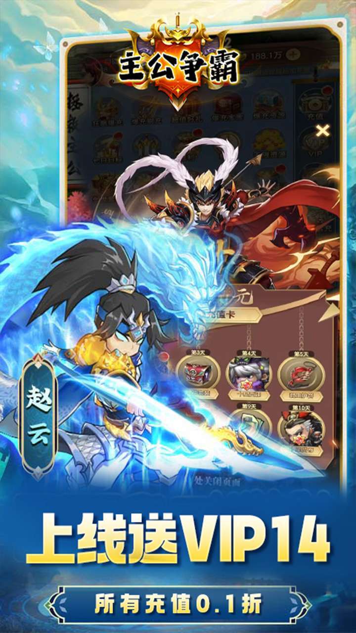 主公争霸(0.1折诸侯BT)4