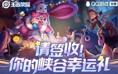 王者荣耀峡谷幸运礼活动开启 王者荣耀峡谷幸运礼活动介绍2022