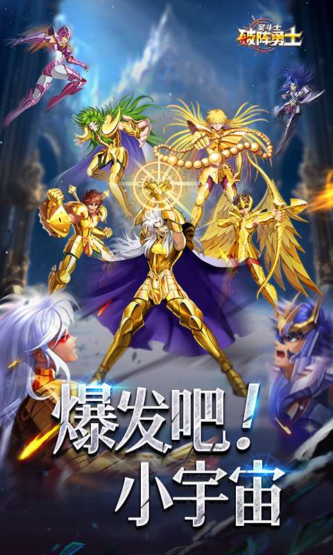 破阵勇士(燃烧小宇宙)0