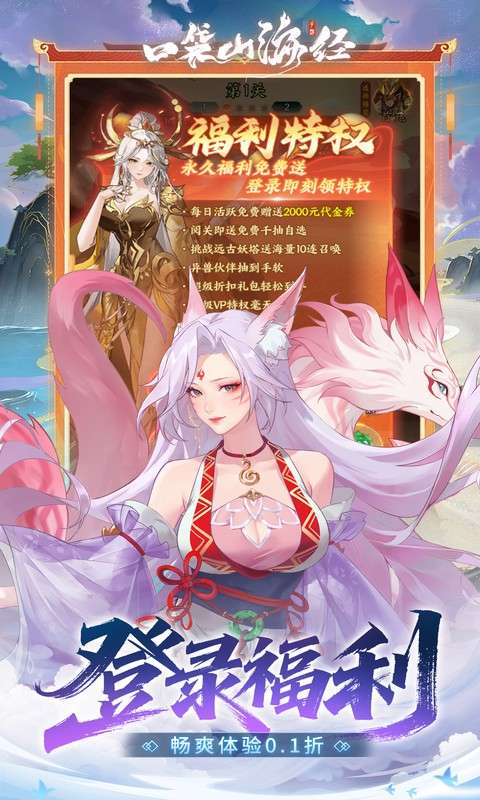 口袋山海经(0.1折畅享代金版)2