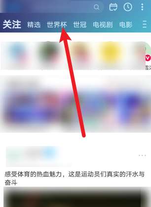 咪咕视频在哪查看卡塔尔世界杯射手榜-咪咕视频查看世界杯射手榜的方法