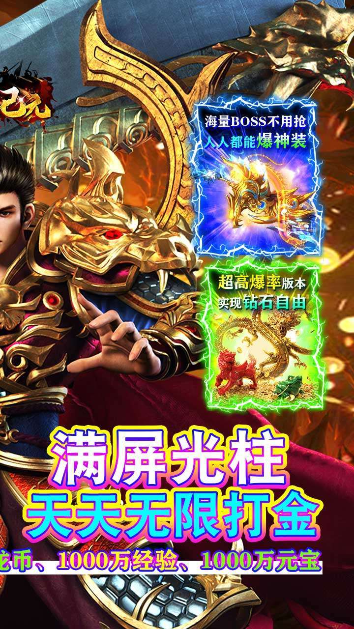 王者纪元(天天打金)1