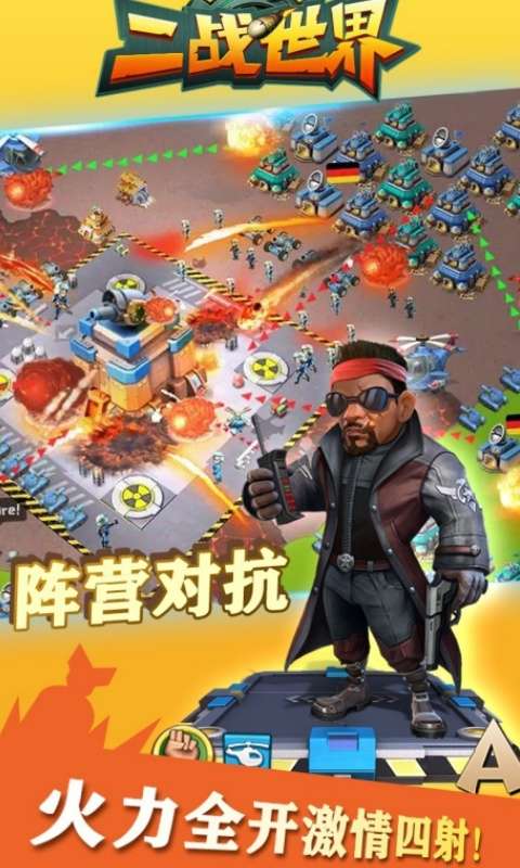 二战世界(1折免费版)1