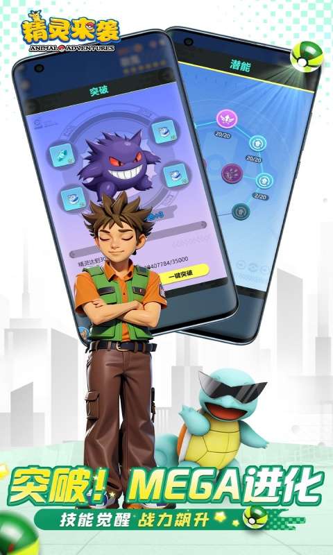 精灵来袭(登录送648代金券)3