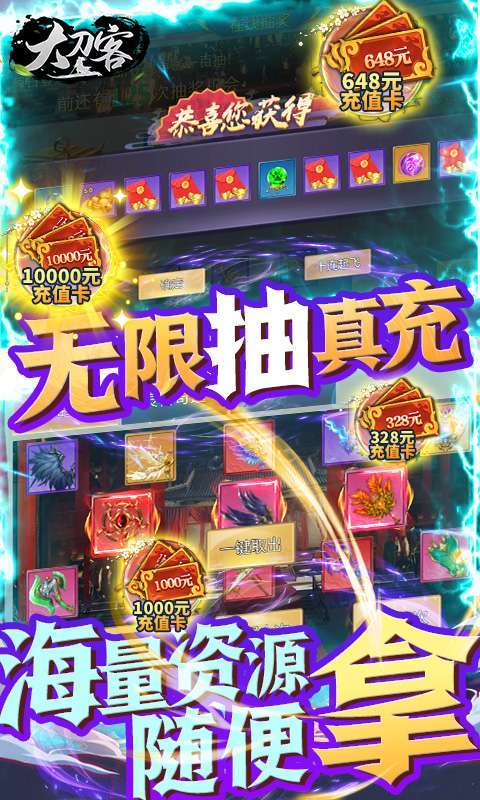 大刀客-无限送充值2