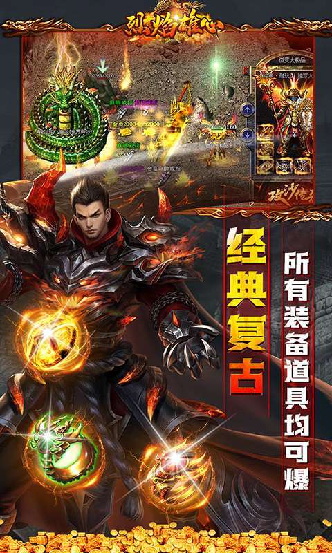 烈焰雄心(武侠无限刀)2