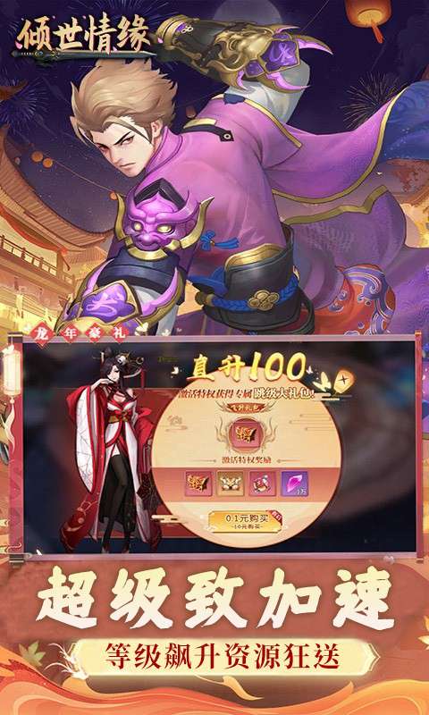 倾世情缘(0.1折免费代金版)4