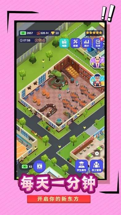 我要当校长ios版3