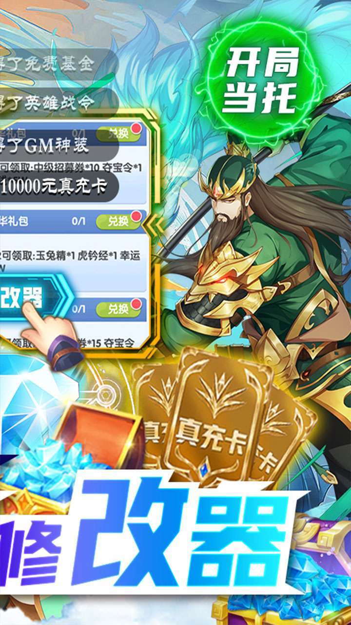 逍遥三国(BT-GM特权刷充)1